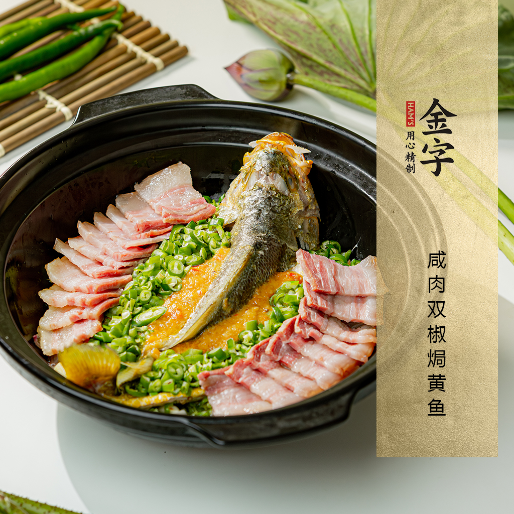 咸肉双椒焗黄鱼