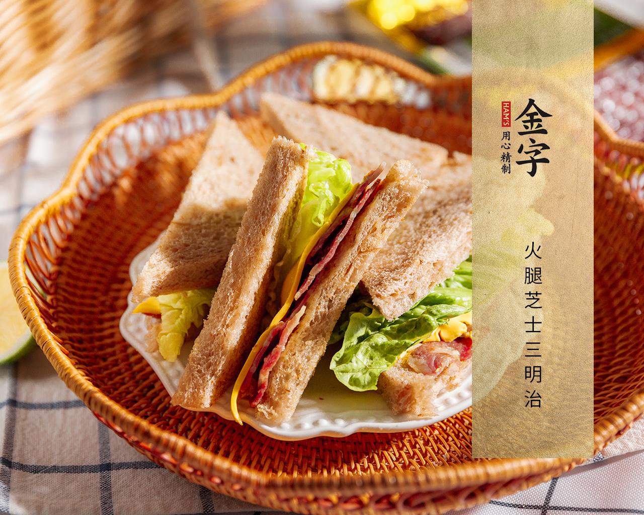 火腿芝士三明治