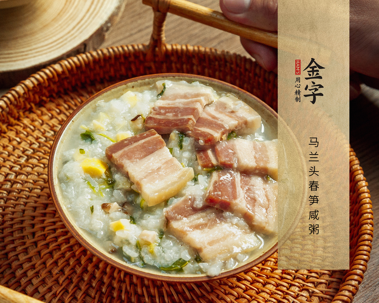 马兰头春笋咸粥