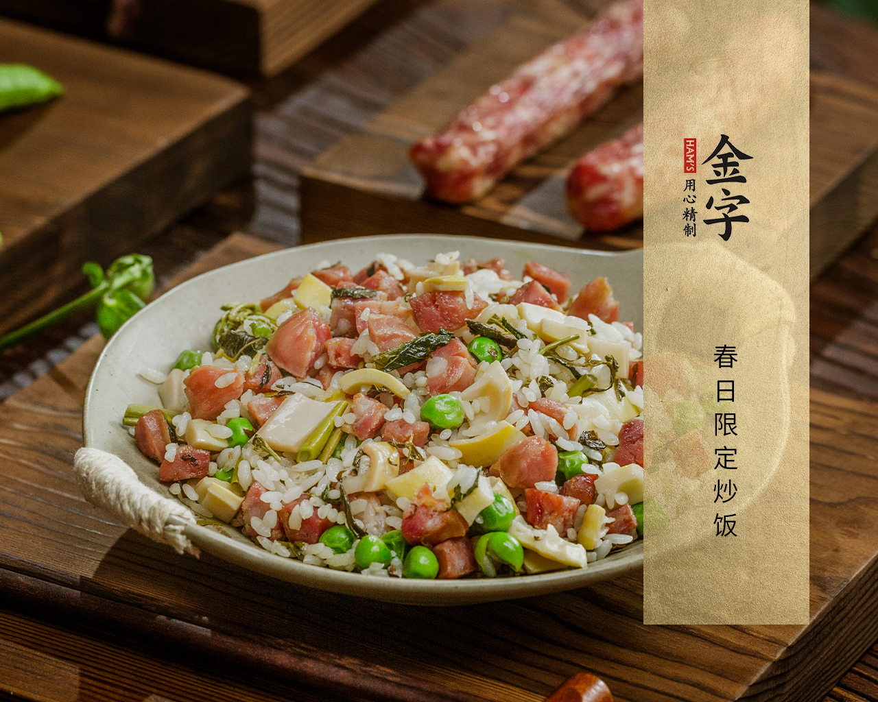 春日限定炒饭